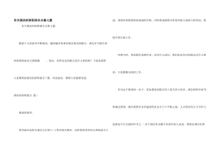 有关酒店的辞职报告合集七篇
