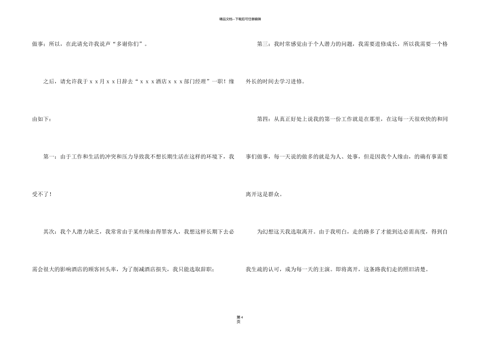 有关酒店管理层辞职报告三篇_第2页