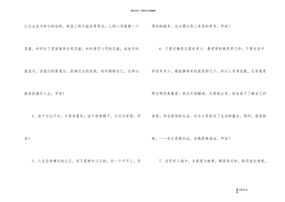 有关适合早上发的早安心语朋友圈集合48句_第2页
