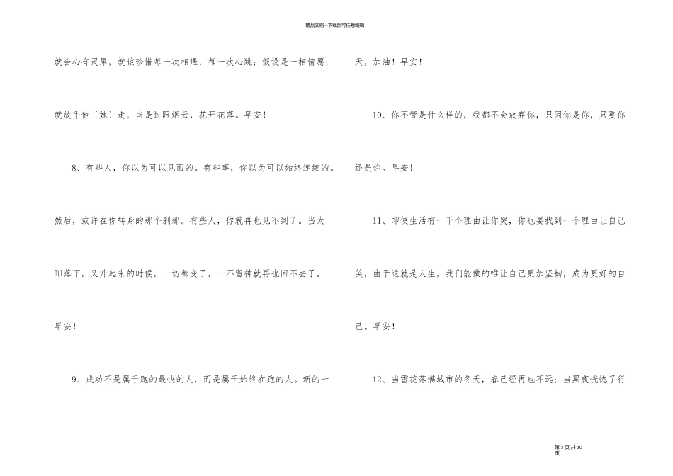 有关适合早上发的早安心语朋友圈集合48句_第3页