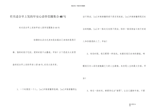 有关适合早上发的早安心语朋友圈集合48句