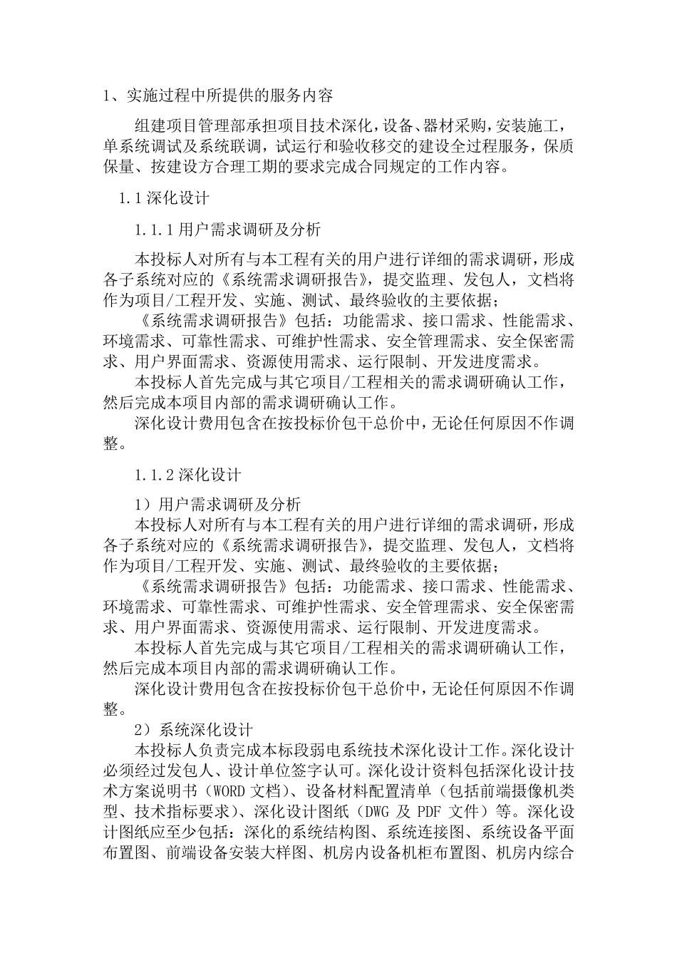 技术服务和质保期服务计划_第2页