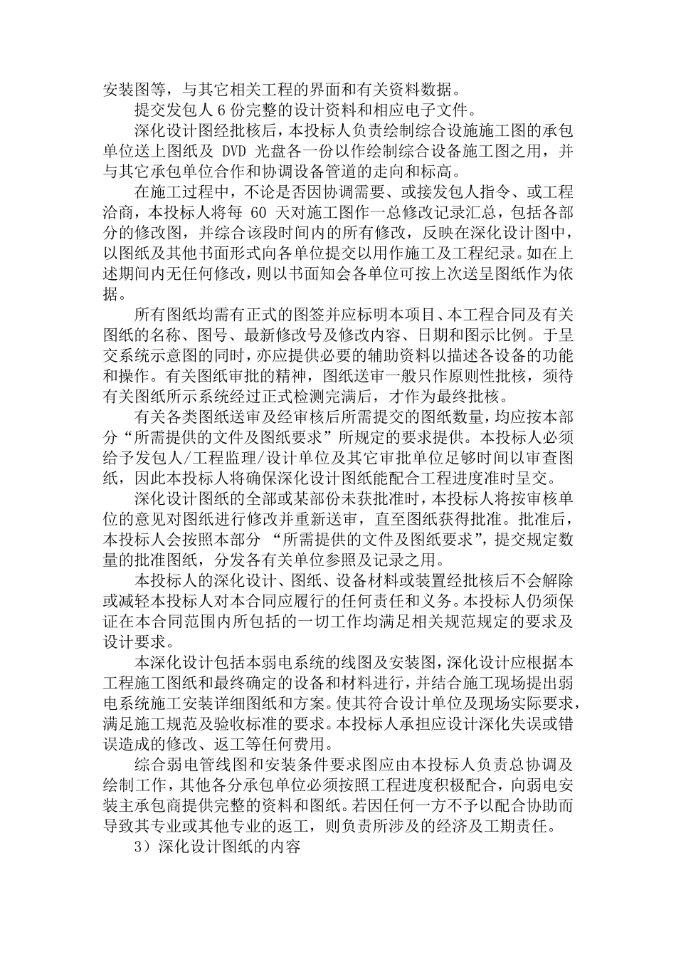 技术服务和质保期服务计划_第3页