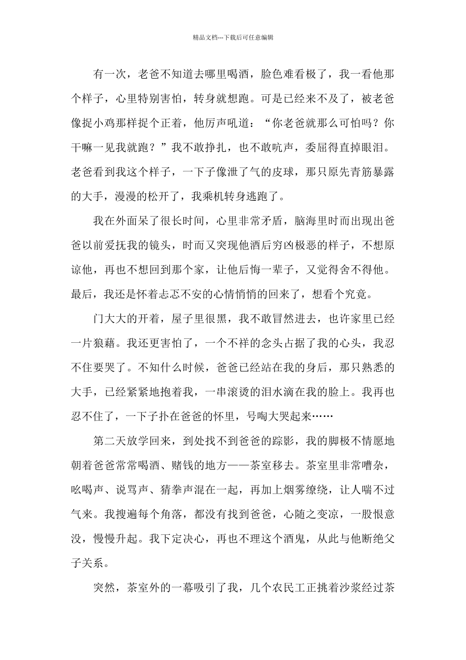 有关酒鬼老爸作文锦集_第2页