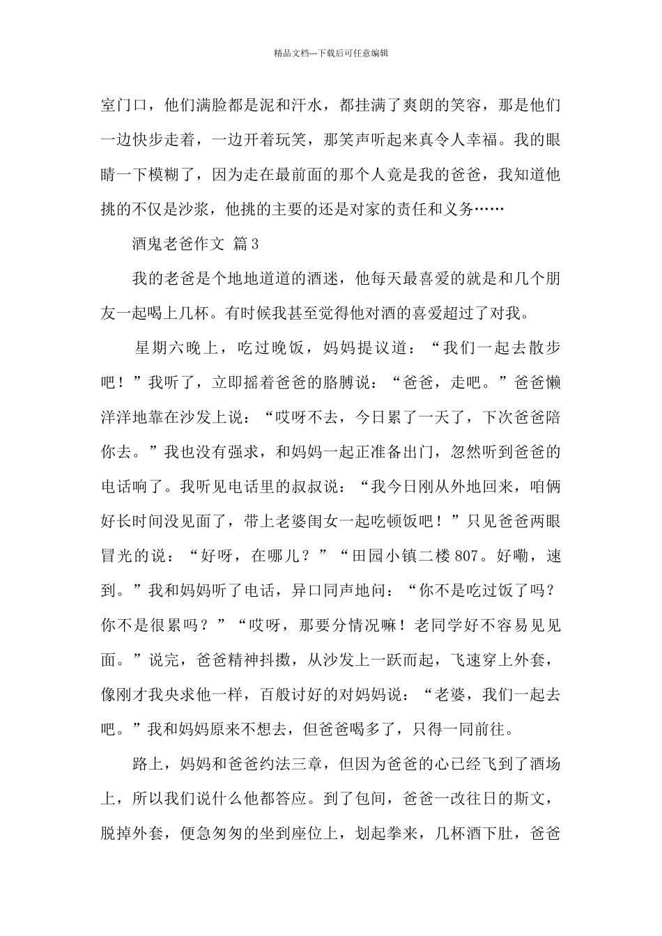 有关酒鬼老爸作文锦集_第3页