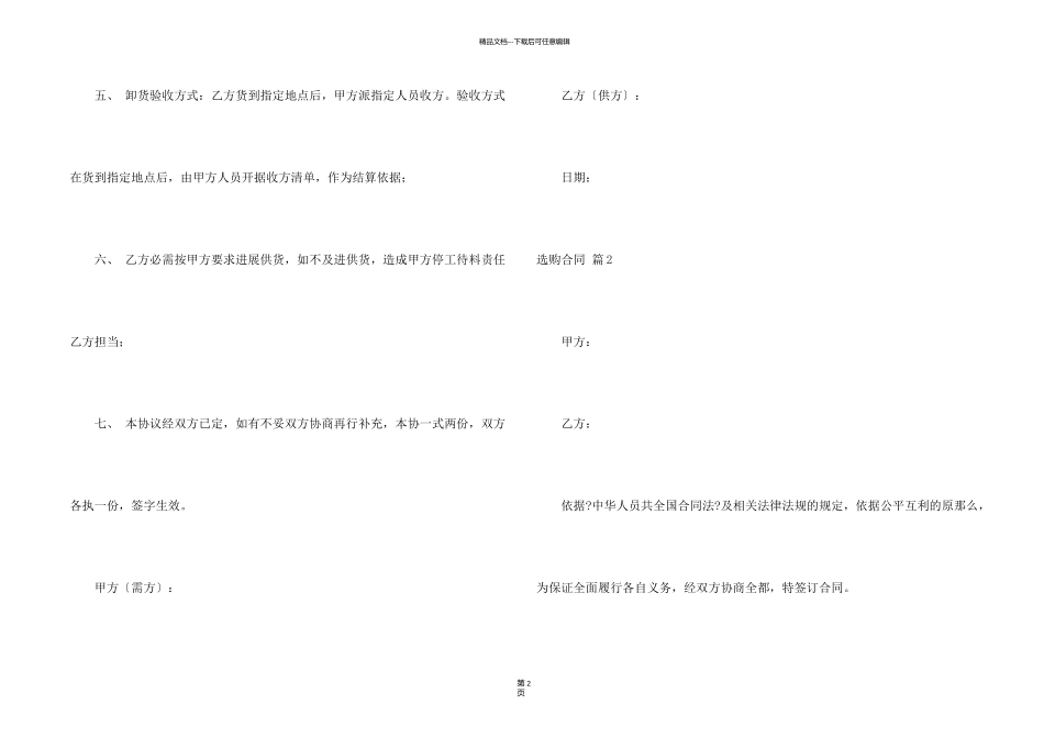 有关采购合同集锦5篇_第2页