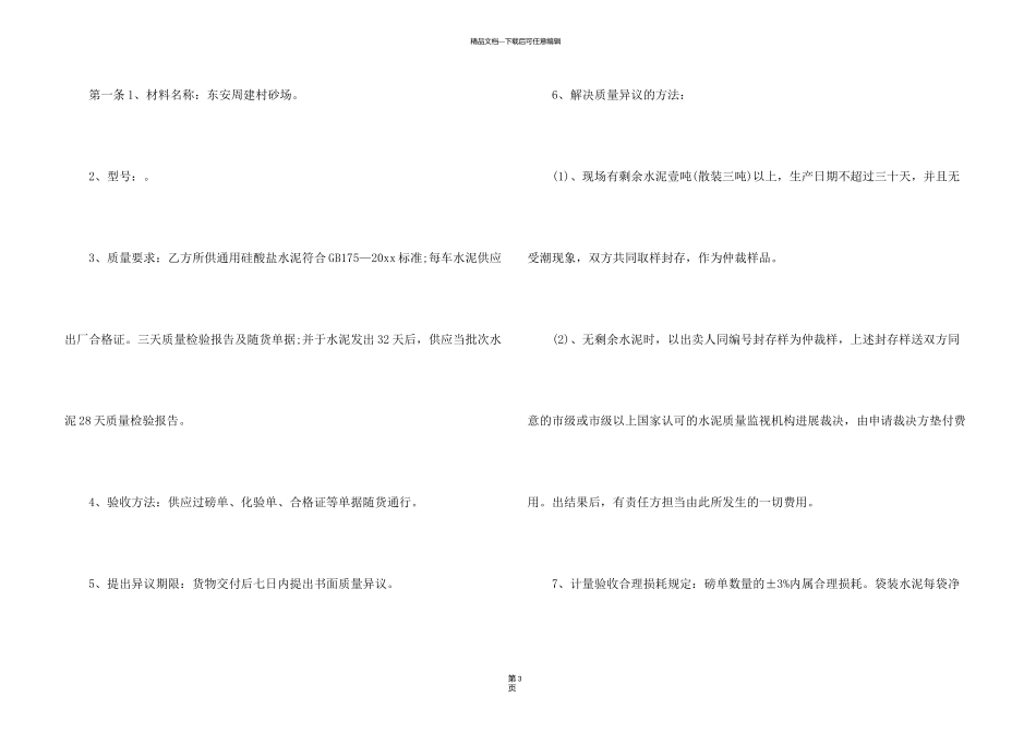 有关采购合同集锦5篇_第3页