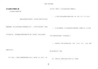 有关采购合同集锦5篇