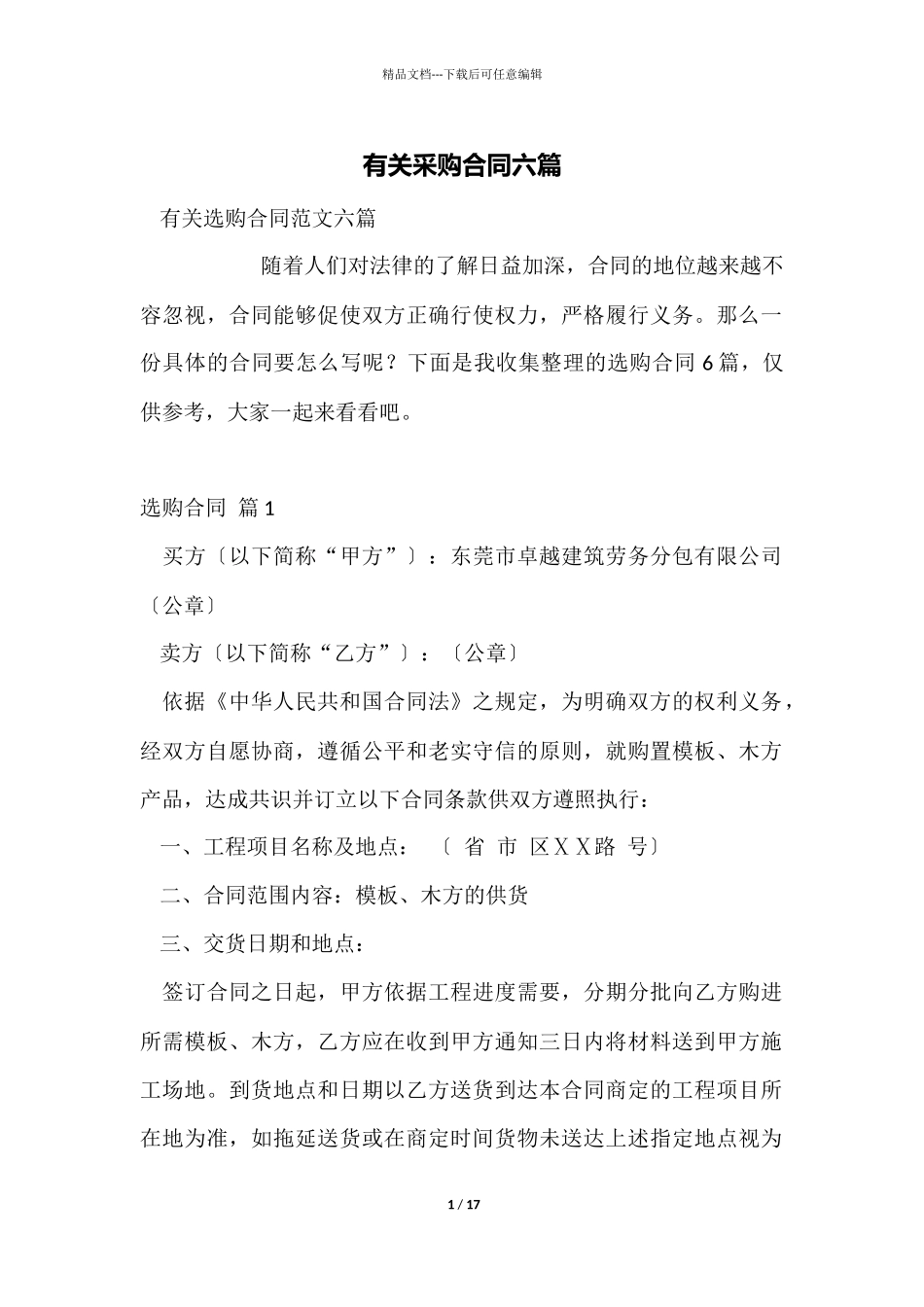 有关采购合同六篇_第1页