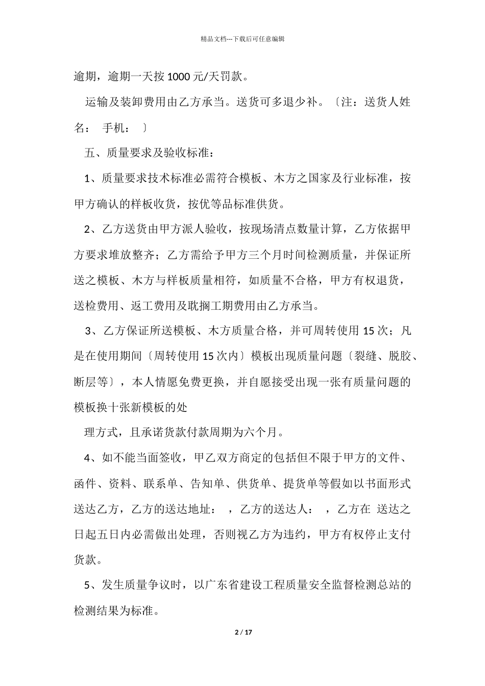 有关采购合同六篇_第2页