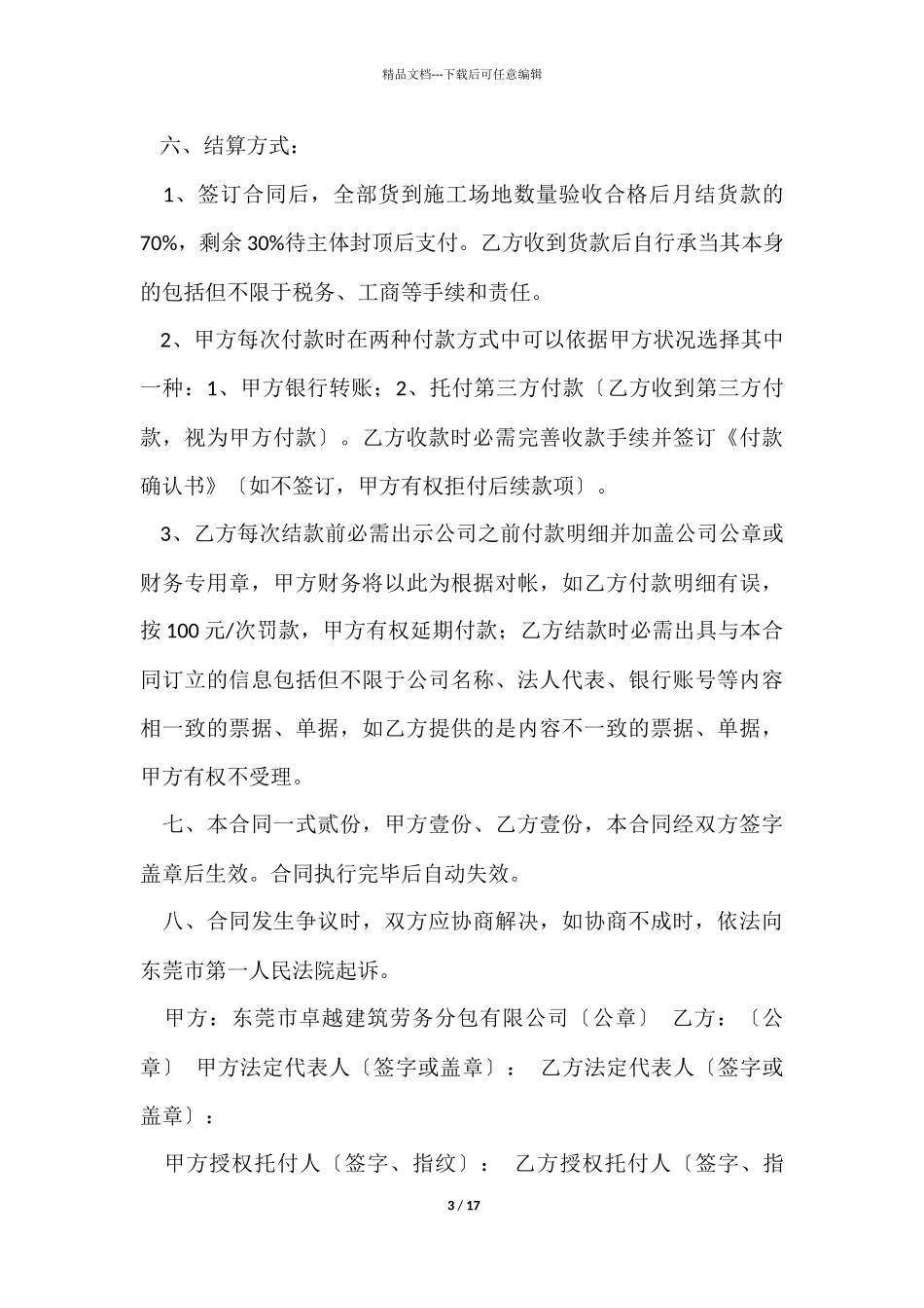 有关采购合同六篇_第3页