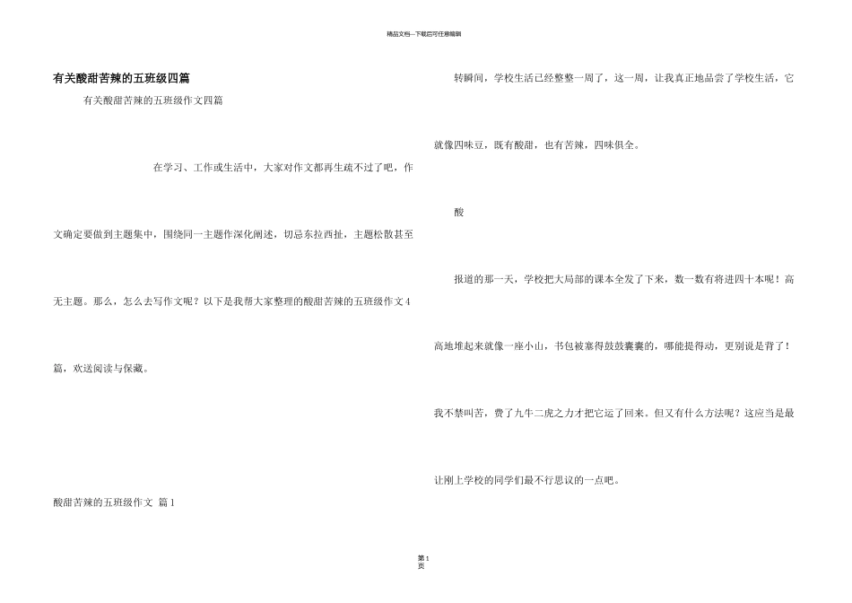 有关酸甜苦辣的五年级四篇_第1页