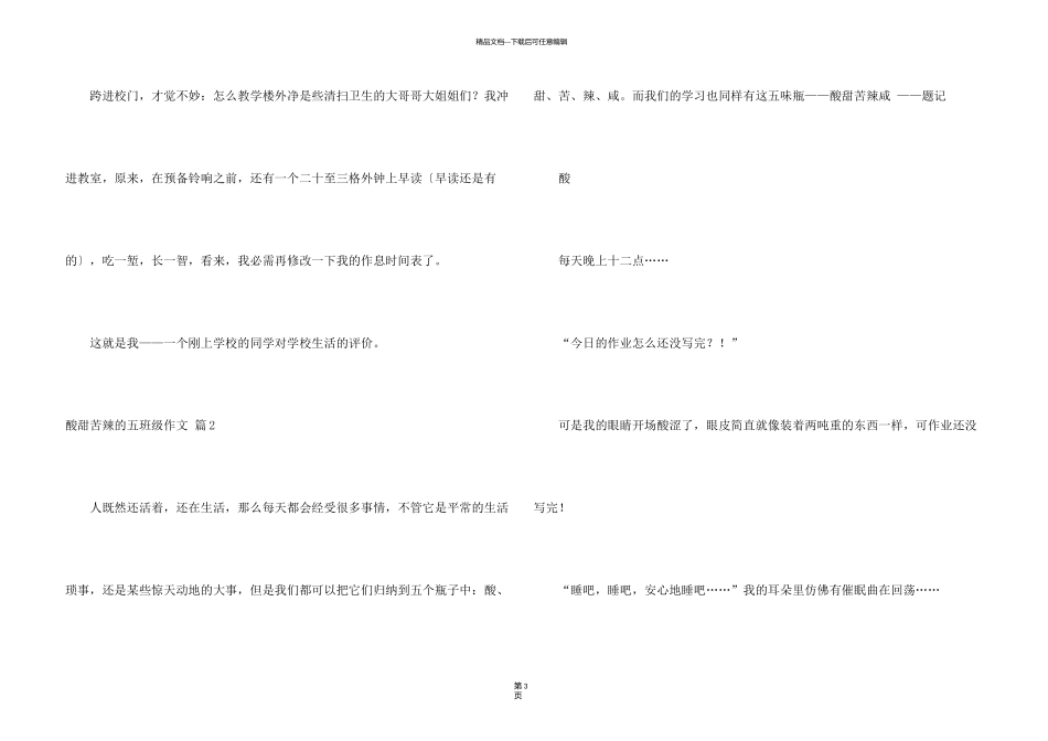 有关酸甜苦辣的五年级四篇_第3页