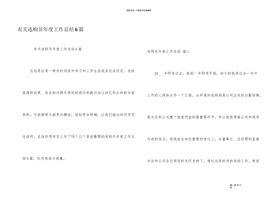 有关采购员年度工作总结6篇_第1页