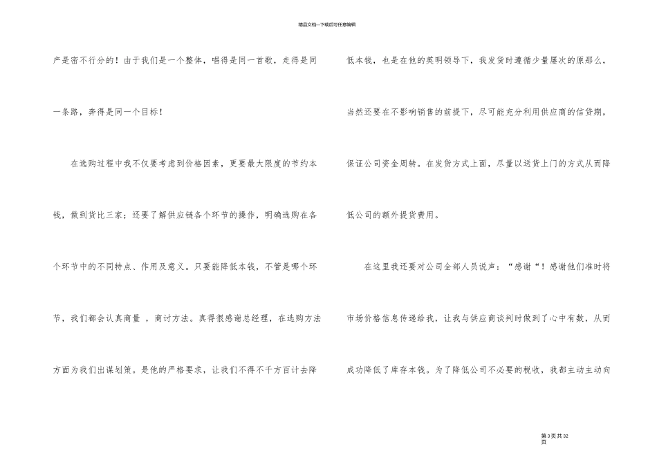 有关采购员年度工作总结6篇_第3页
