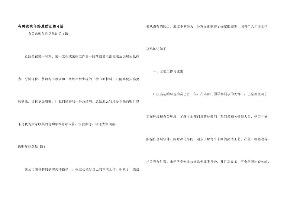 有关采购年终总结汇总4篇_第1页