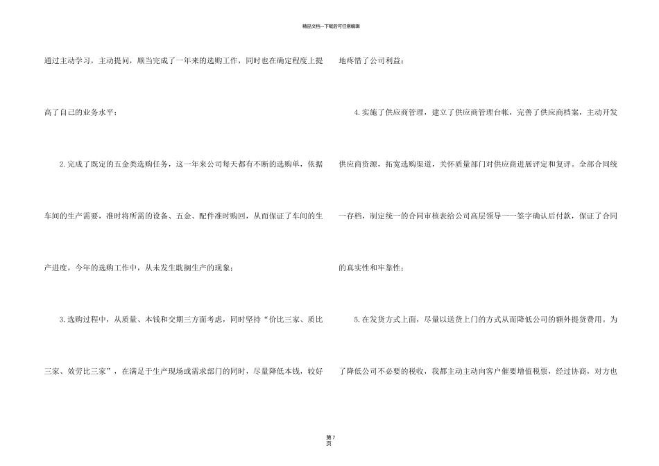 有关采购年终总结汇总4篇_第2页