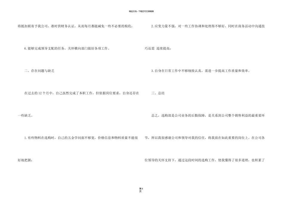 有关采购年终总结汇总4篇_第3页
