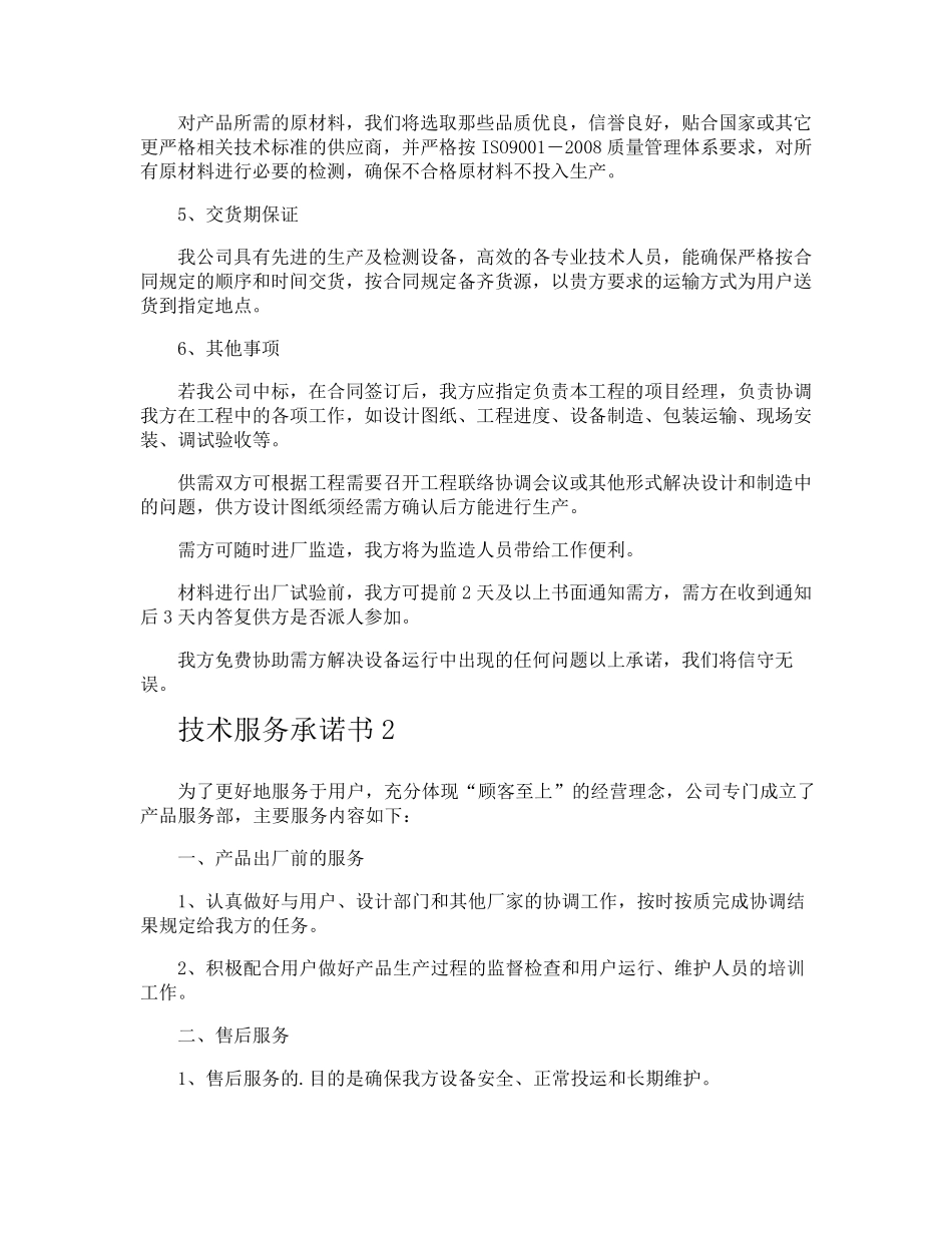 技术服务承诺书_第2页