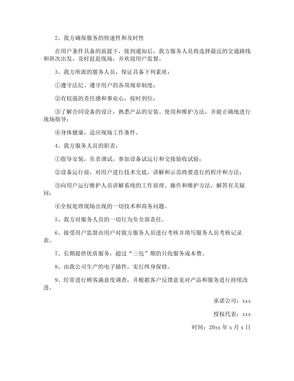 技术服务承诺书_第3页