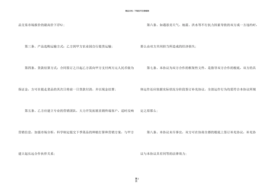 有关采购合同集锦七篇_第2页