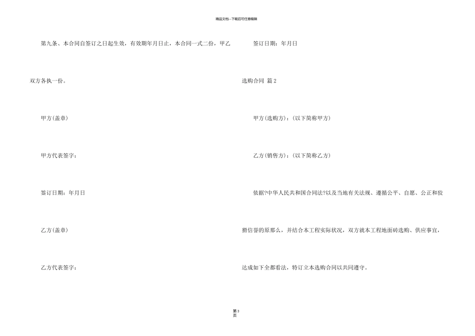 有关采购合同集锦七篇_第3页