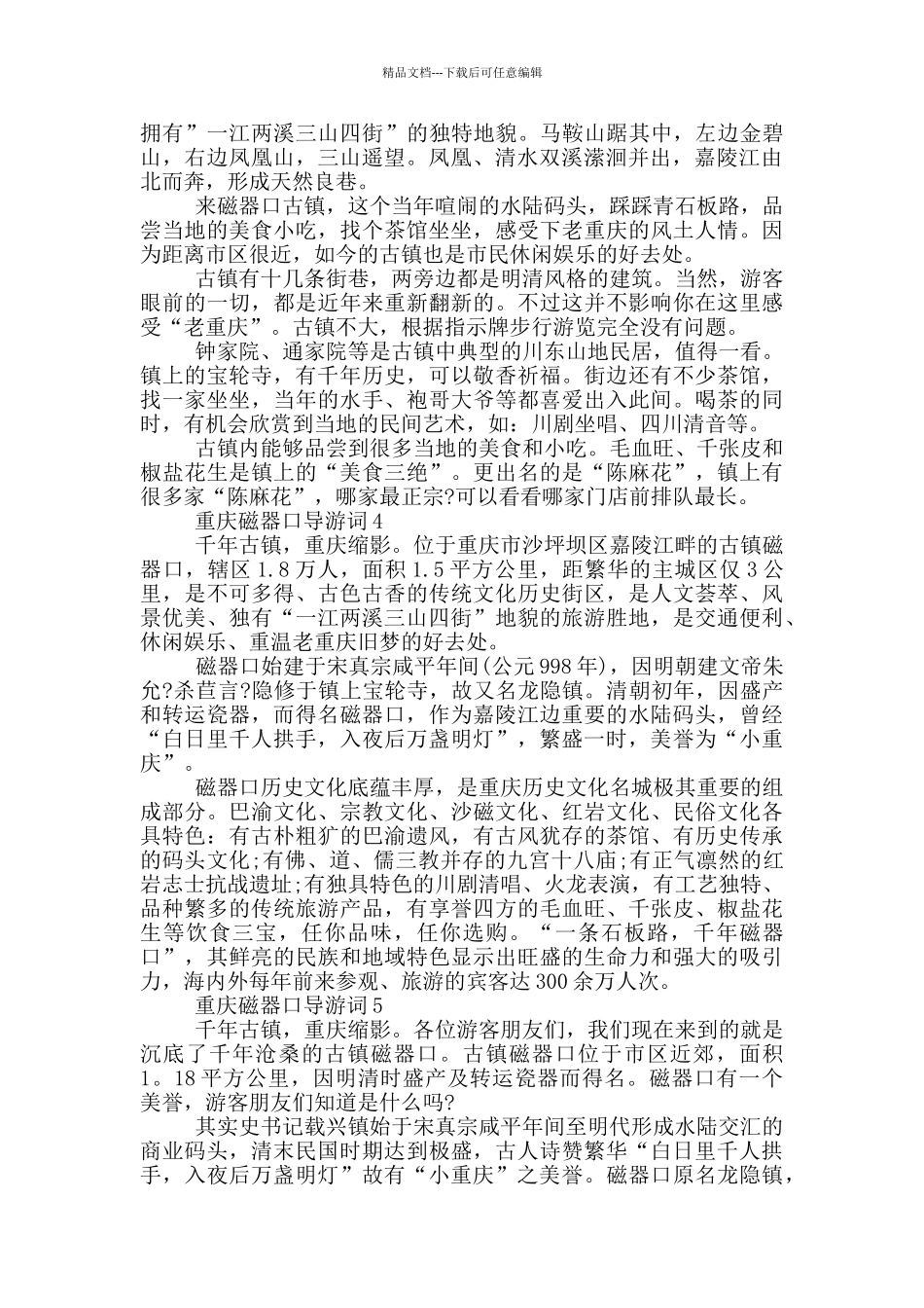 有关重庆磁器口的导游词_第2页
