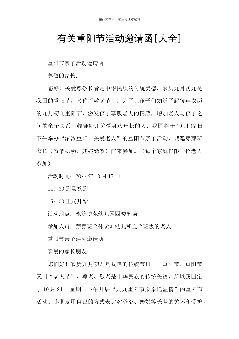 有关重阳节活动邀请函_第1页