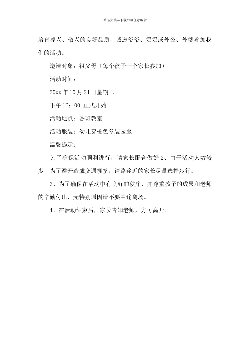 有关重阳节活动邀请函_第2页