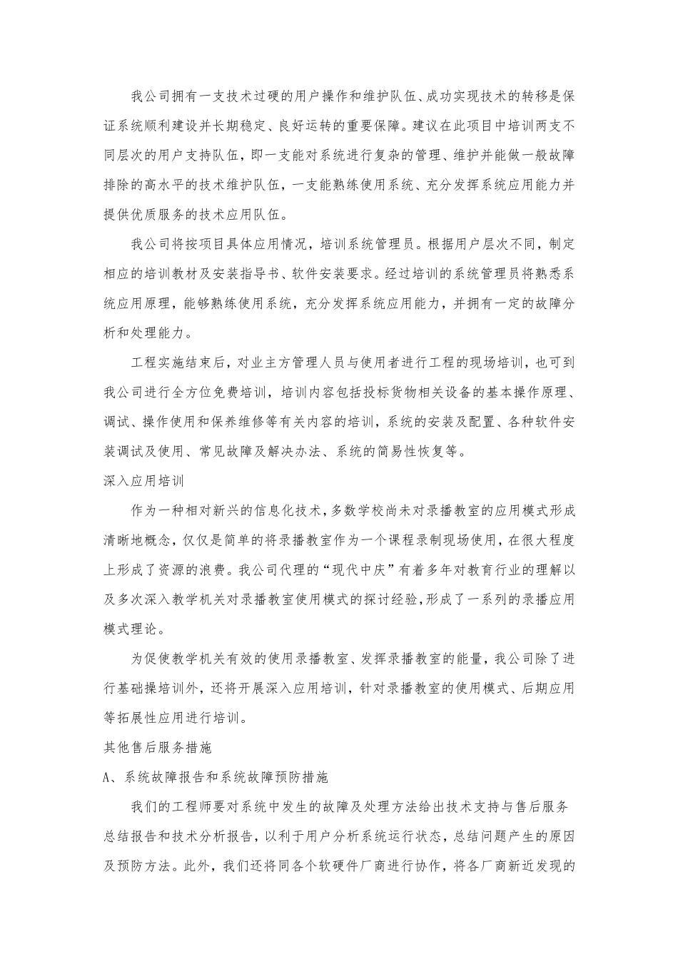 技术服务技术培训售后服务的内容和措施_第3页