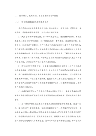 技术服务技术培训售后服务的内容和措施