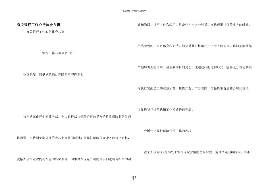 有关银行工作心得体会八篇_第1页