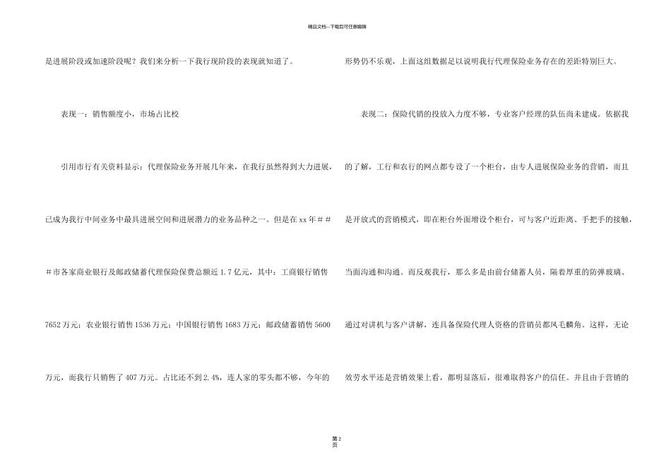 有关银行工作心得体会八篇_第2页