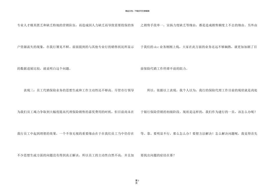 有关银行工作心得体会八篇_第3页
