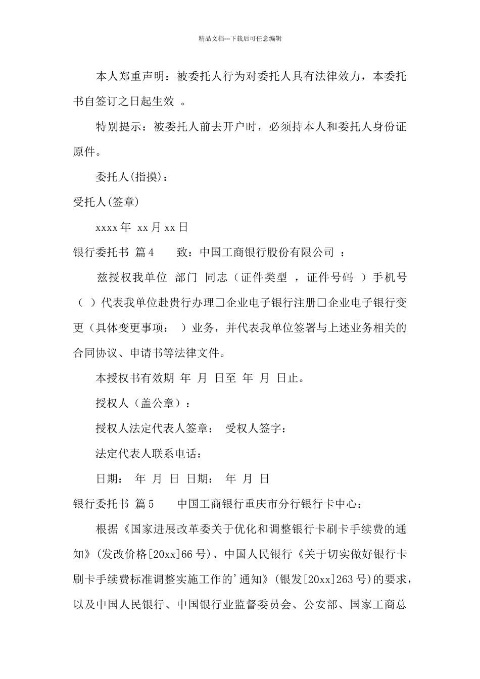 有关银行委托书模板汇编6篇_第3页