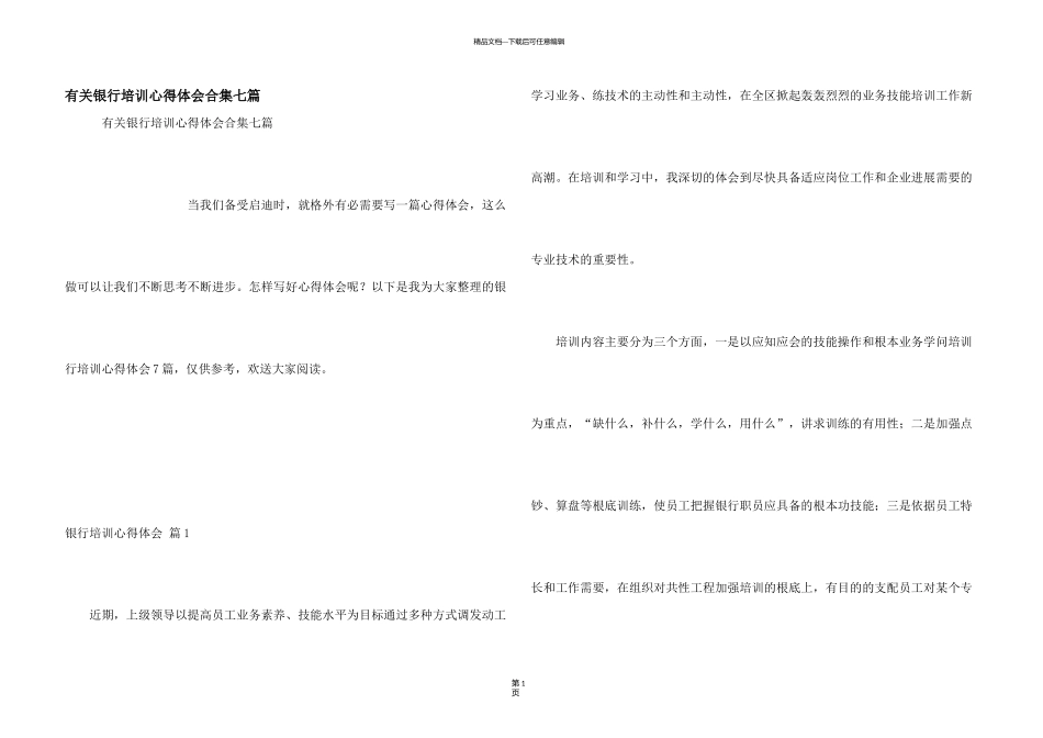 有关银行培训心得体会合集七篇_第1页