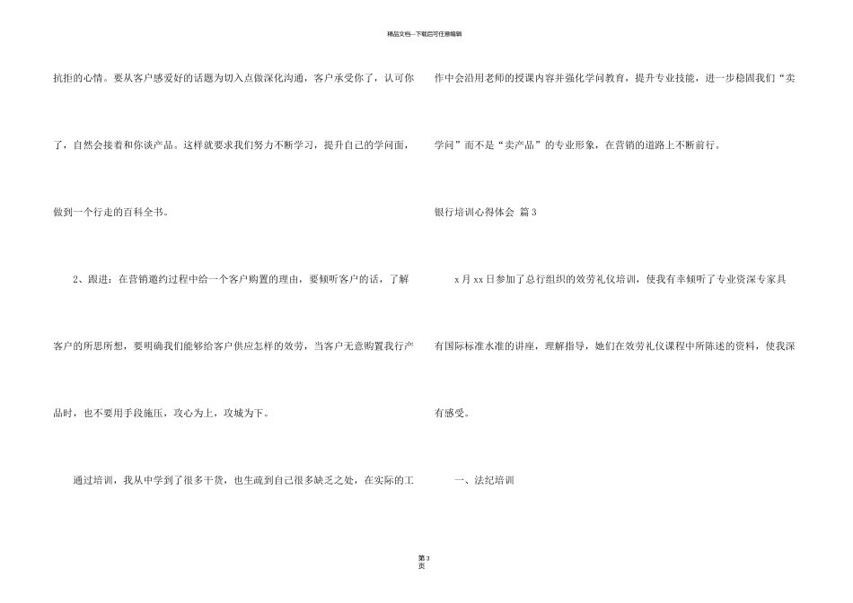 有关银行培训心得体会合集七篇_第3页