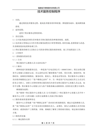 技术服务控制程序