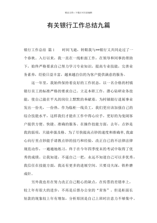 有关银行工作总结九篇
