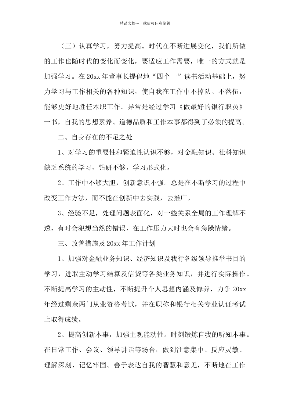 有关银行年终工作总结模板集合十篇_第2页