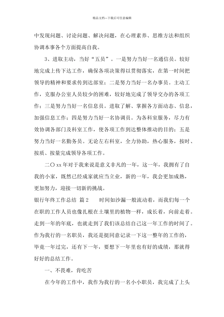 有关银行年终工作总结模板集合十篇_第3页
