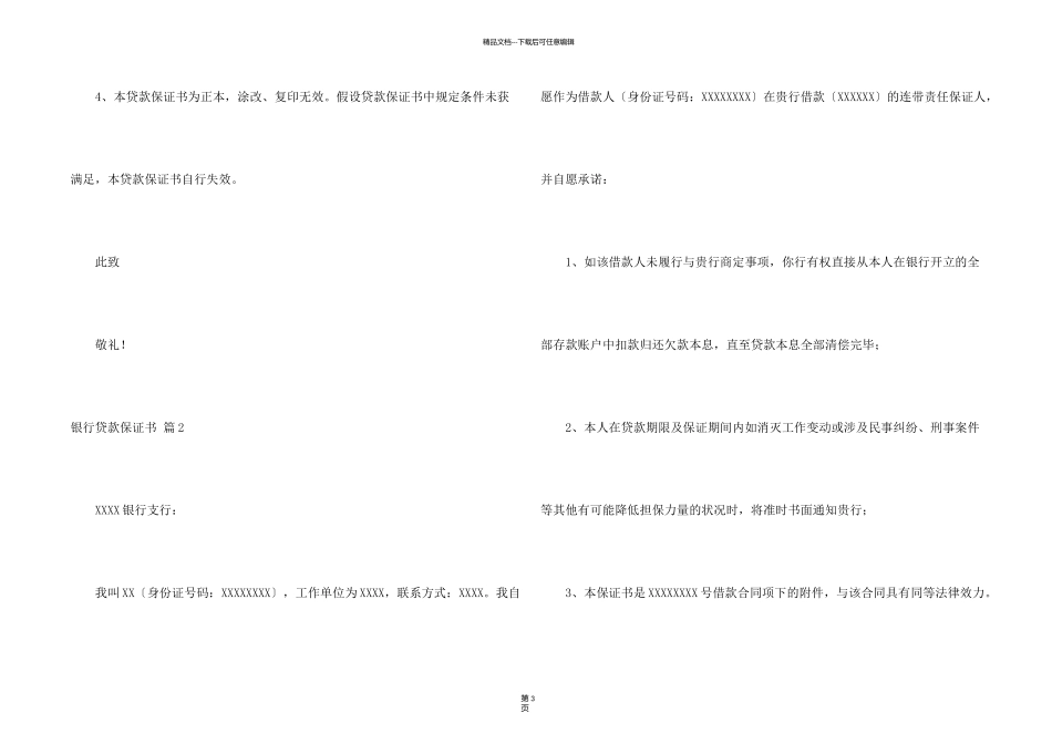 有关银行贷款保证书4篇_第2页