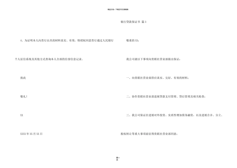 有关银行贷款保证书4篇_第3页