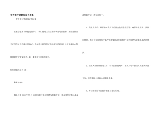 有关银行贷款保证书4篇