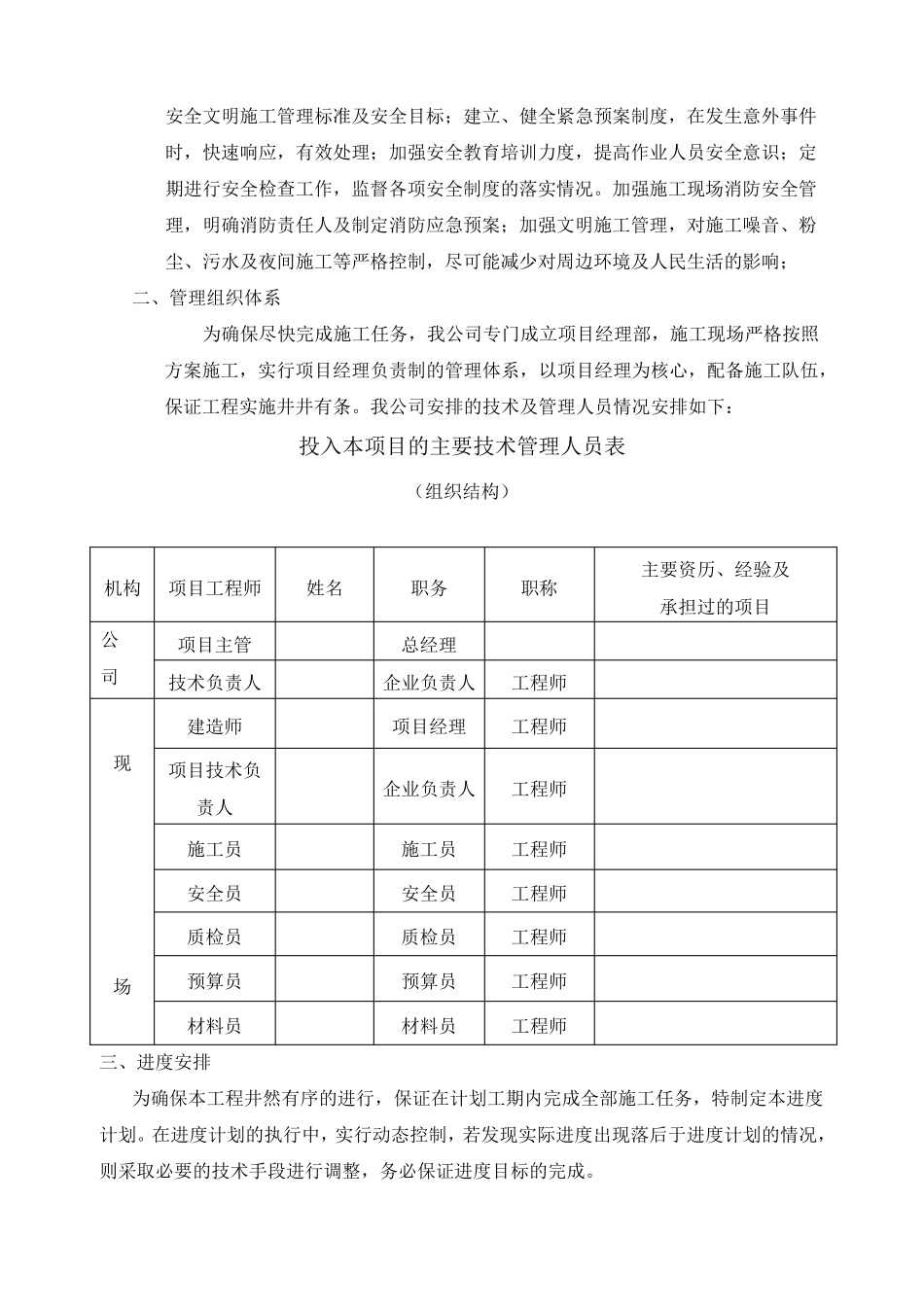 技术服务方案、项目实施方案及项目管理组织机构分析_第3页