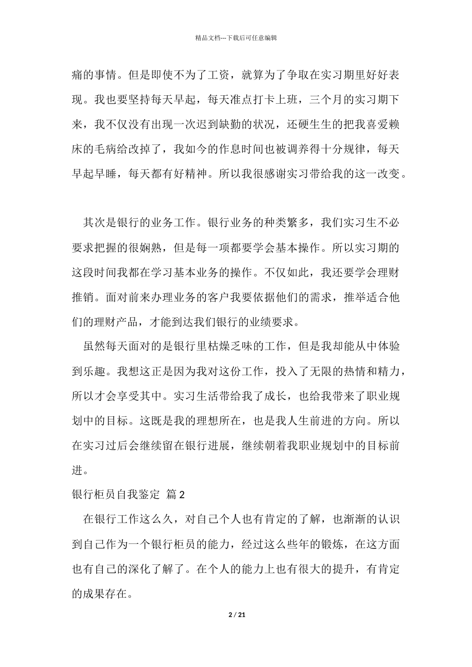 有关银行柜员自我鉴定汇总8篇_第2页