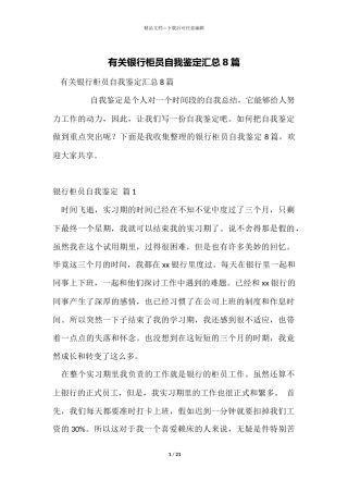有关银行柜员自我鉴定汇总8篇