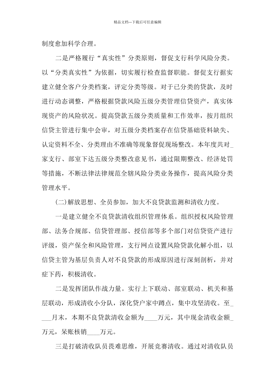 有关银行行长的述职报告优质推荐_第2页