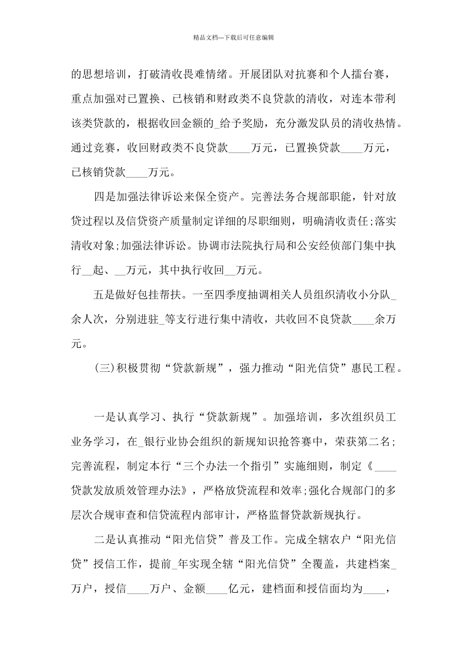 有关银行行长的述职报告优质推荐_第3页