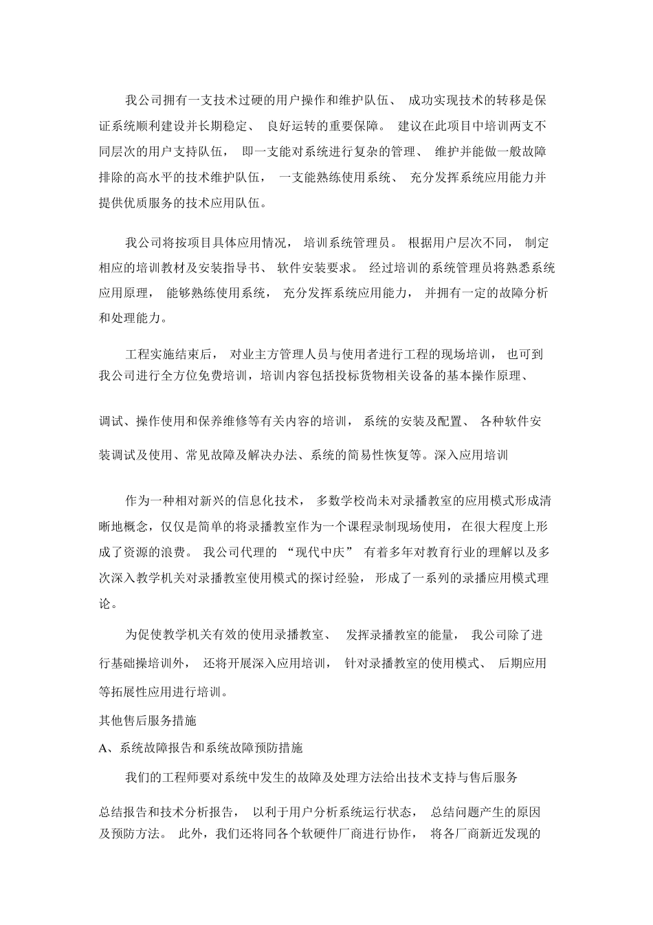 技术服务术培训后服务的内容和措施2_第3页